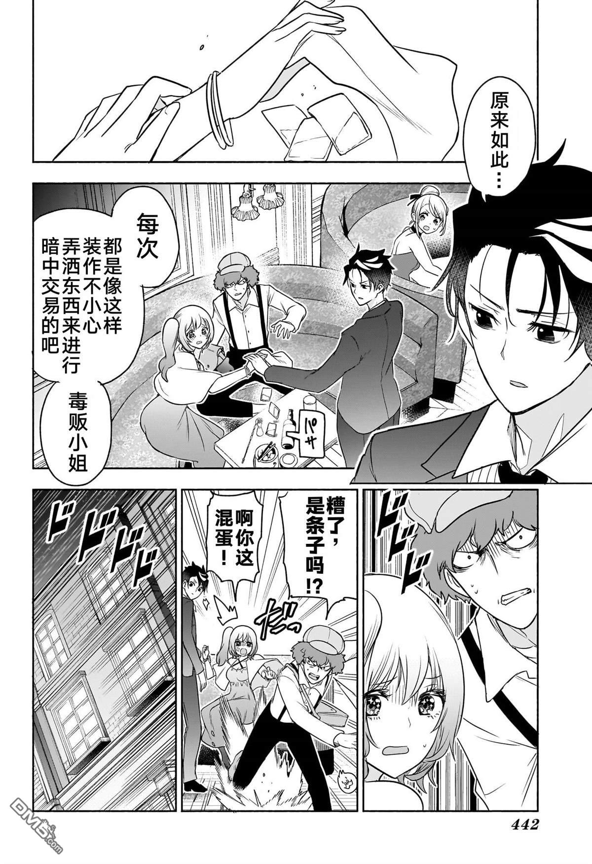 席德·克拉福特的最终推理 第16话 第8页