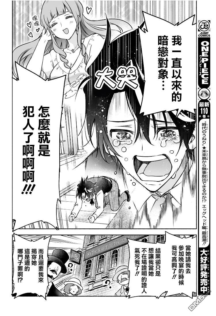 席德·克拉福特的最终推理 第1话 第10页