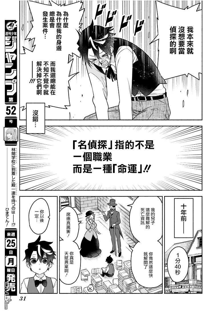 席德·克拉福特的最终推理 第1话 第11页