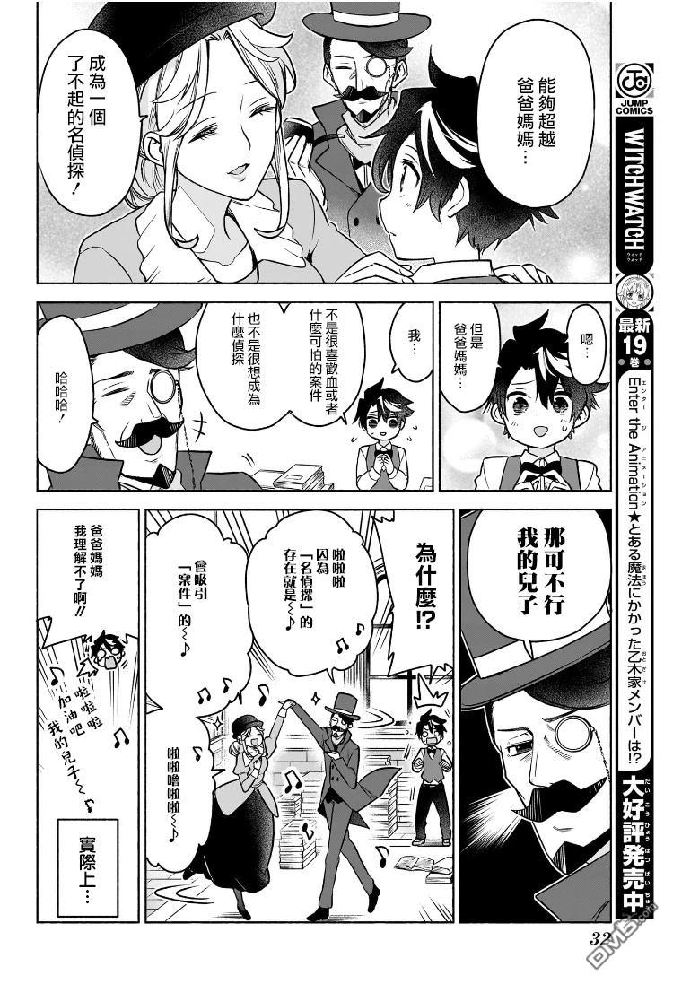 席德·克拉福特的最终推理 第1话 第12页