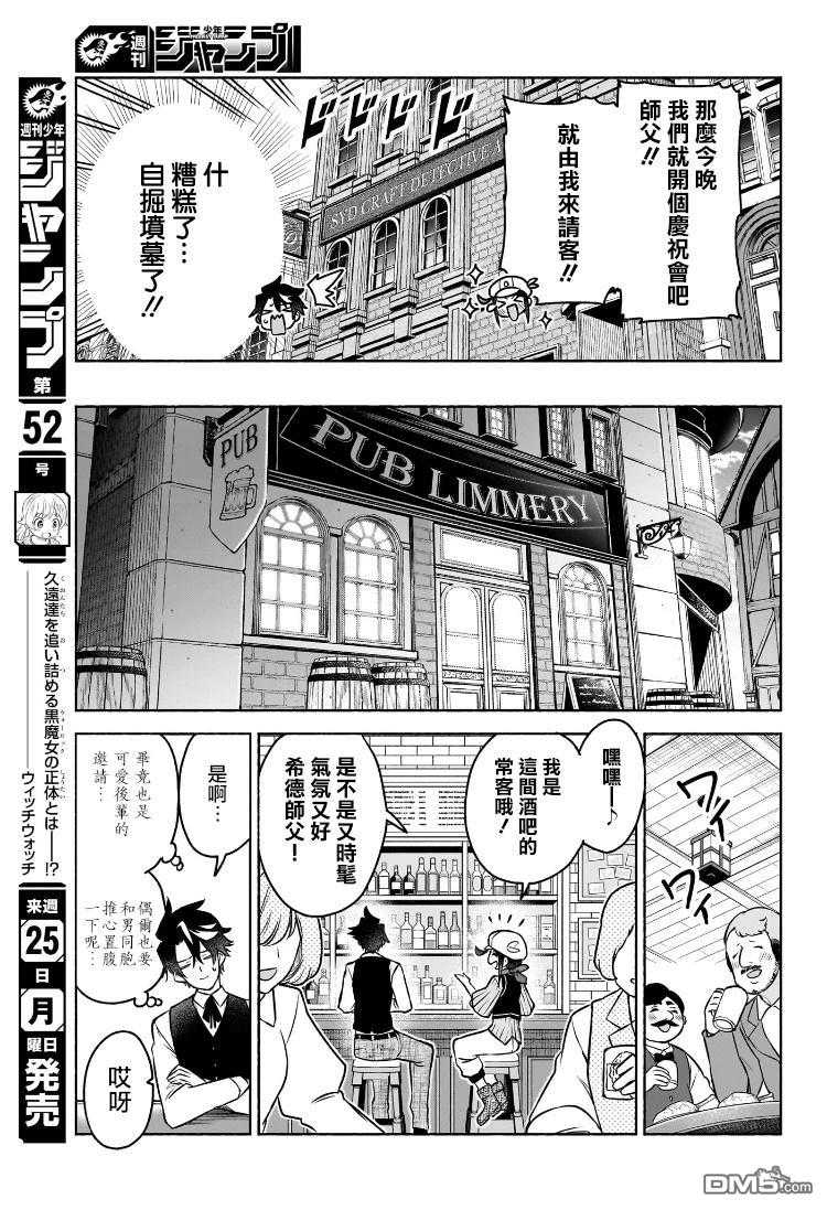 席德·克拉福特的最终推理 第1话 第17页