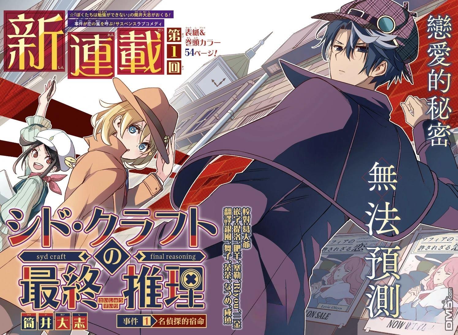席德·克拉福特的最终推理 第1话 第2页
