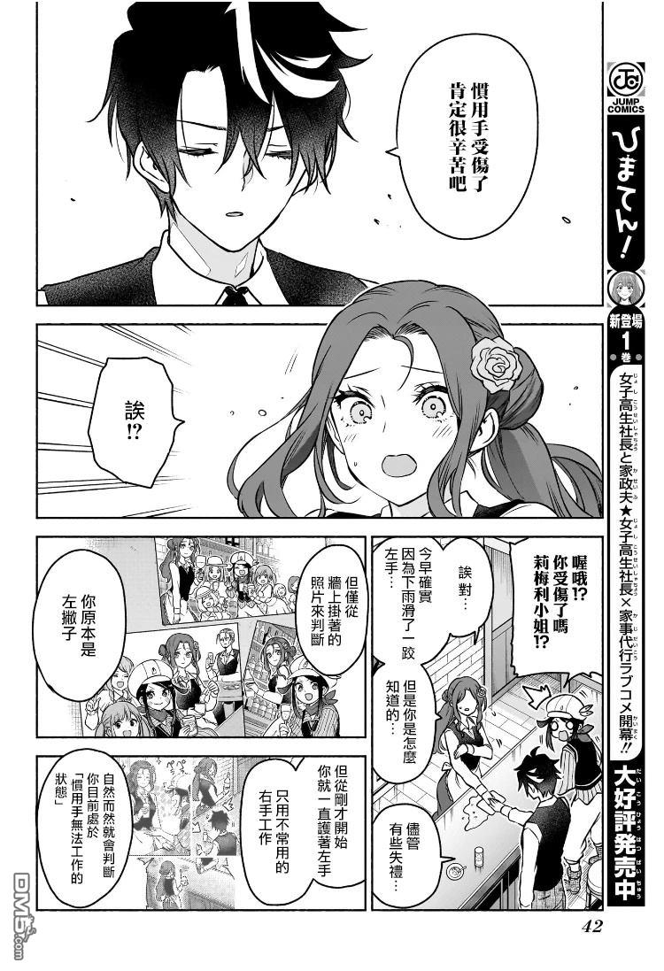 席德·克拉福特的最终推理 第1话 第22页