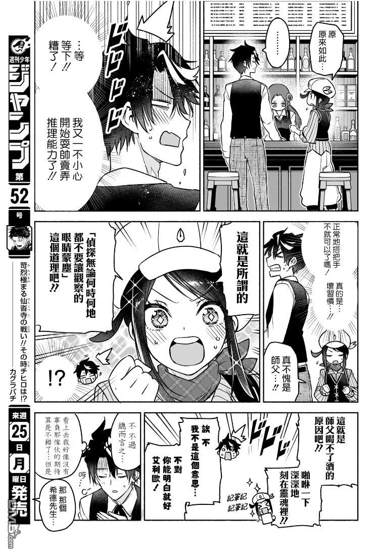 席德·克拉福特的最终推理 第1话 第23页