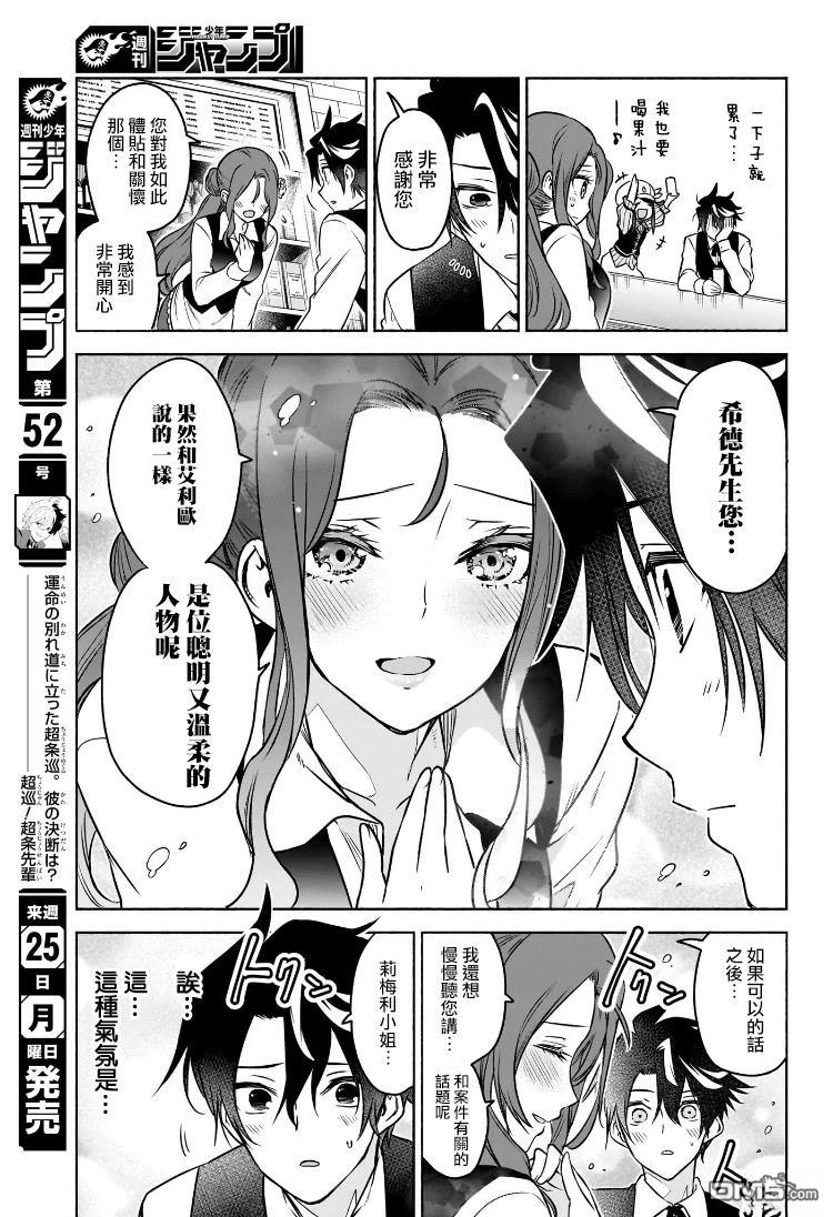 席德·克拉福特的最终推理 第1话 第25页