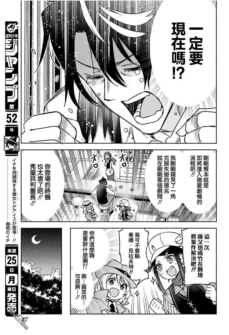 席德·克拉福特的最终推理 第1话 第27页
