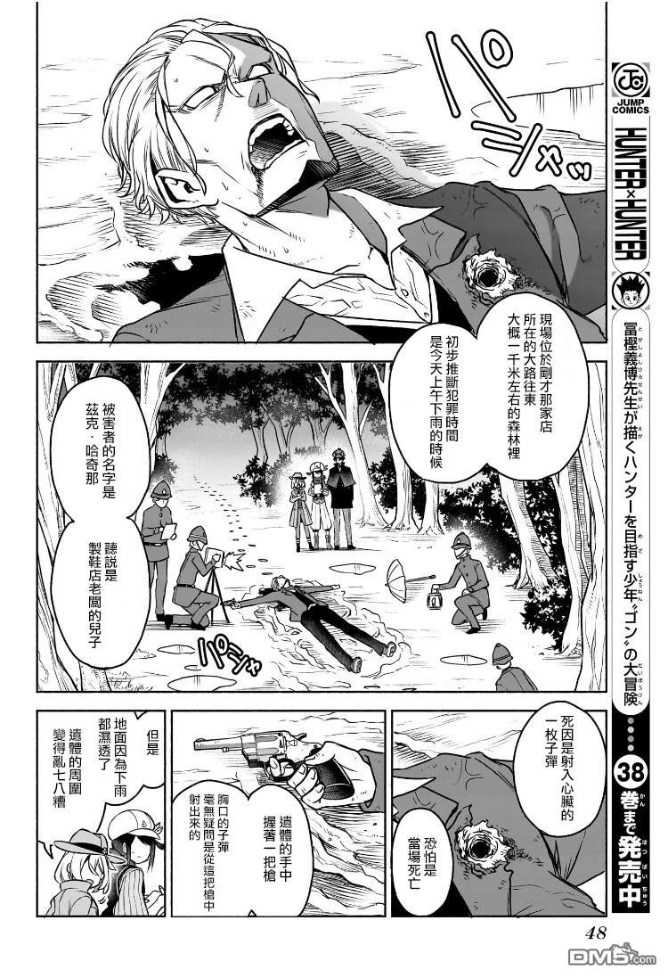 席德·克拉福特的最终推理 第1话 第28页