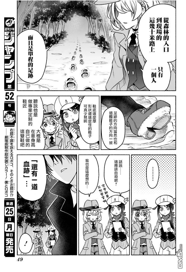 席德·克拉福特的最终推理 第1话 第29页