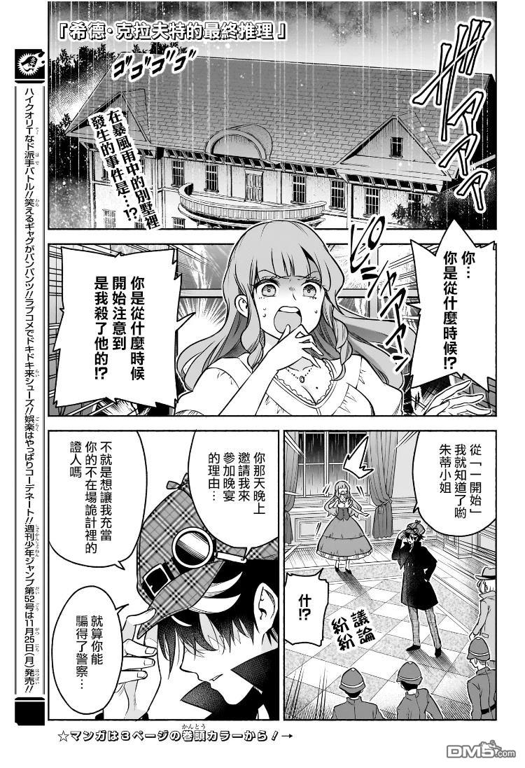 席德·克拉福特的最终推理 第1话 第3页