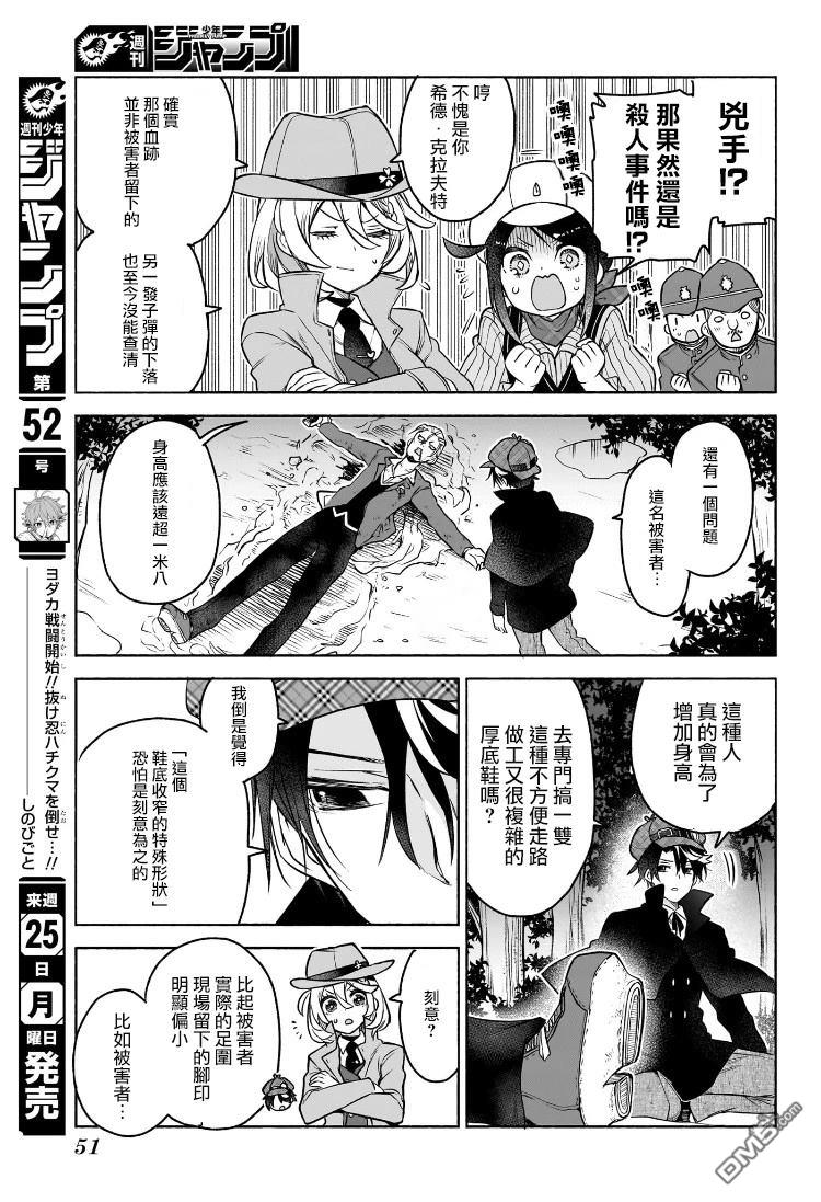 席德·克拉福特的最终推理 第1话 第31页