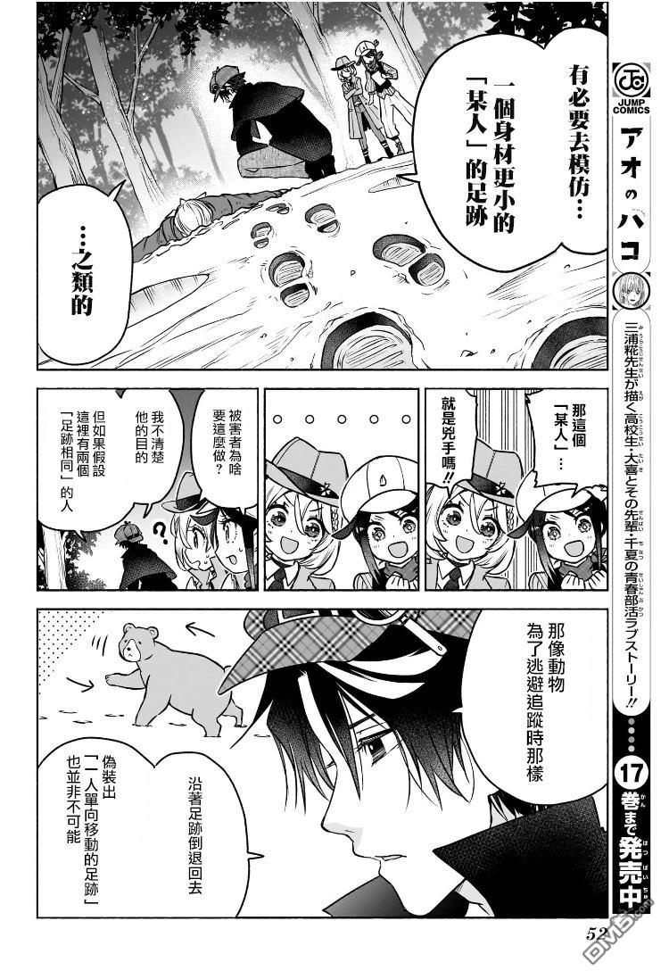 席德·克拉福特的最终推理 第1话 第32页