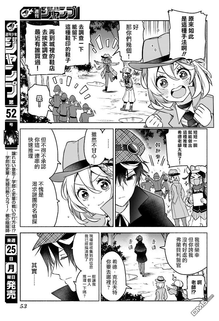 席德·克拉福特的最终推理 第1话 第33页