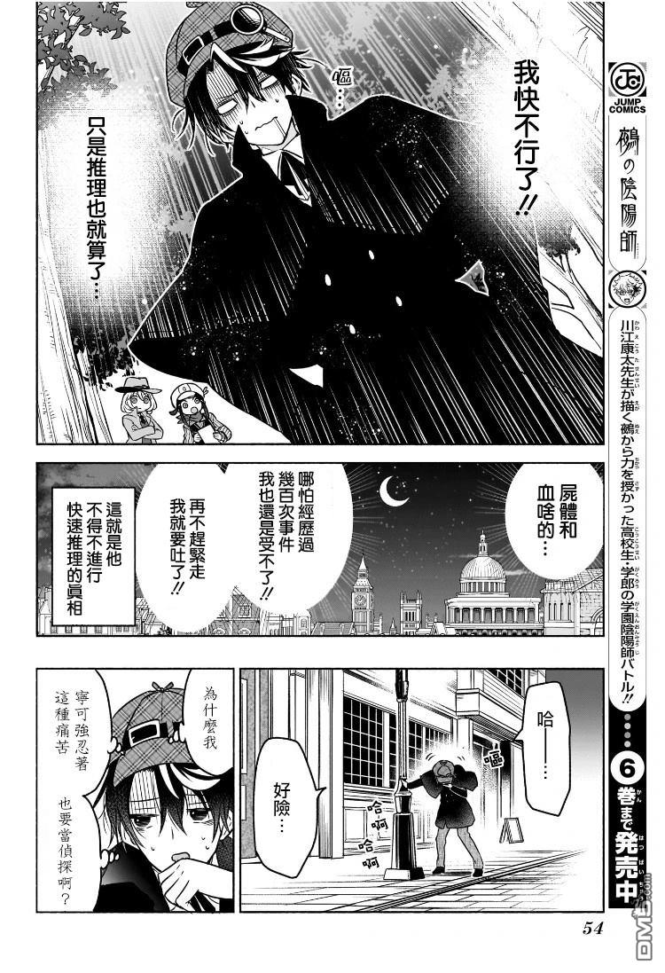 席德·克拉福特的最终推理 第1话 第34页