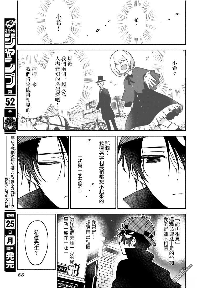 席德·克拉福特的最终推理 第1话 第35页