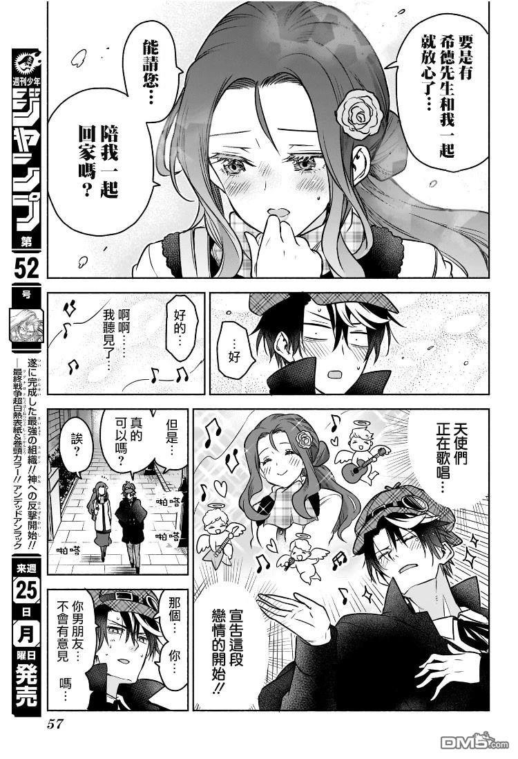席德·克拉福特的最终推理 第1话 第37页