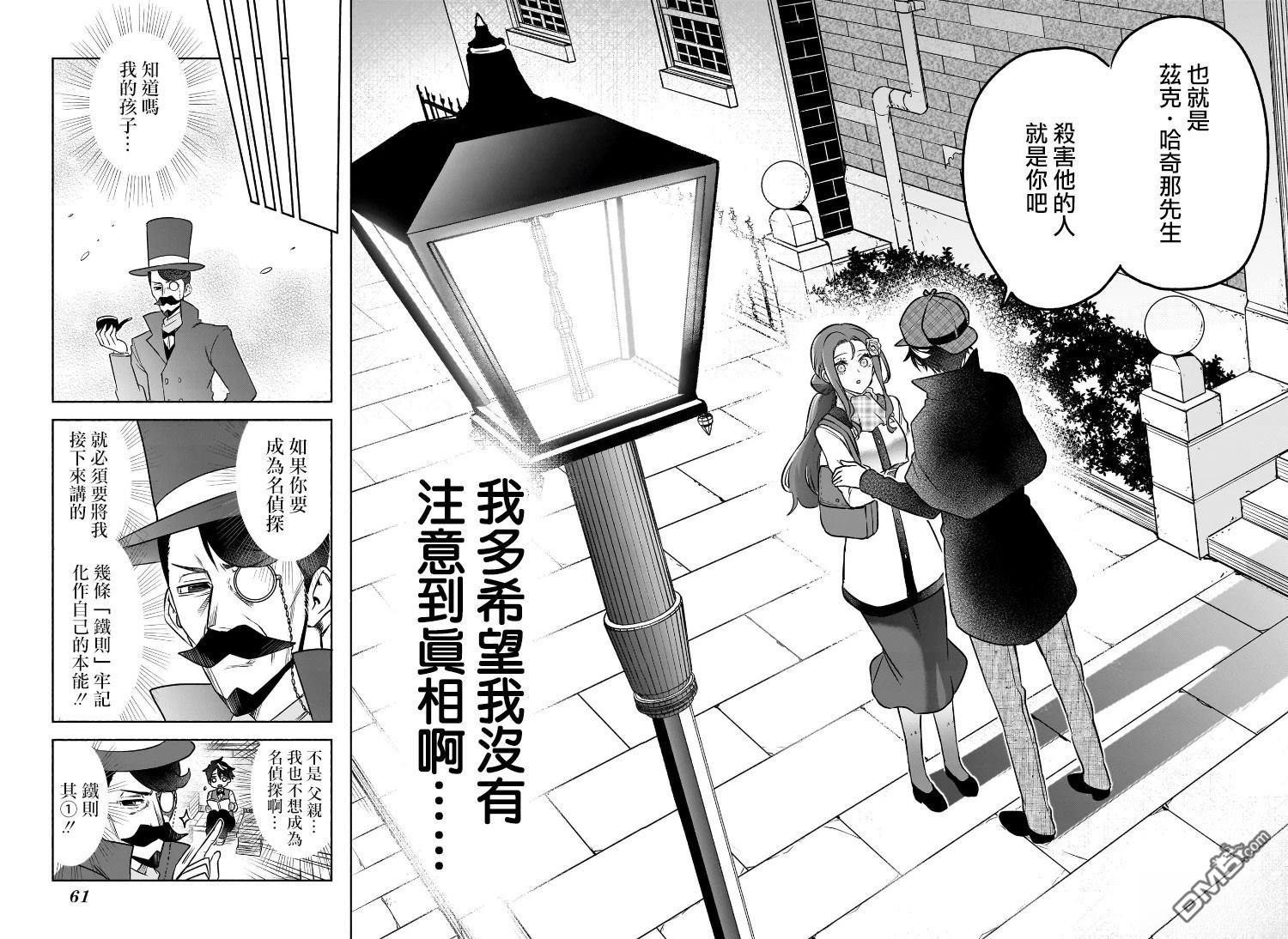 席德·克拉福特的最终推理 第1话 第40页