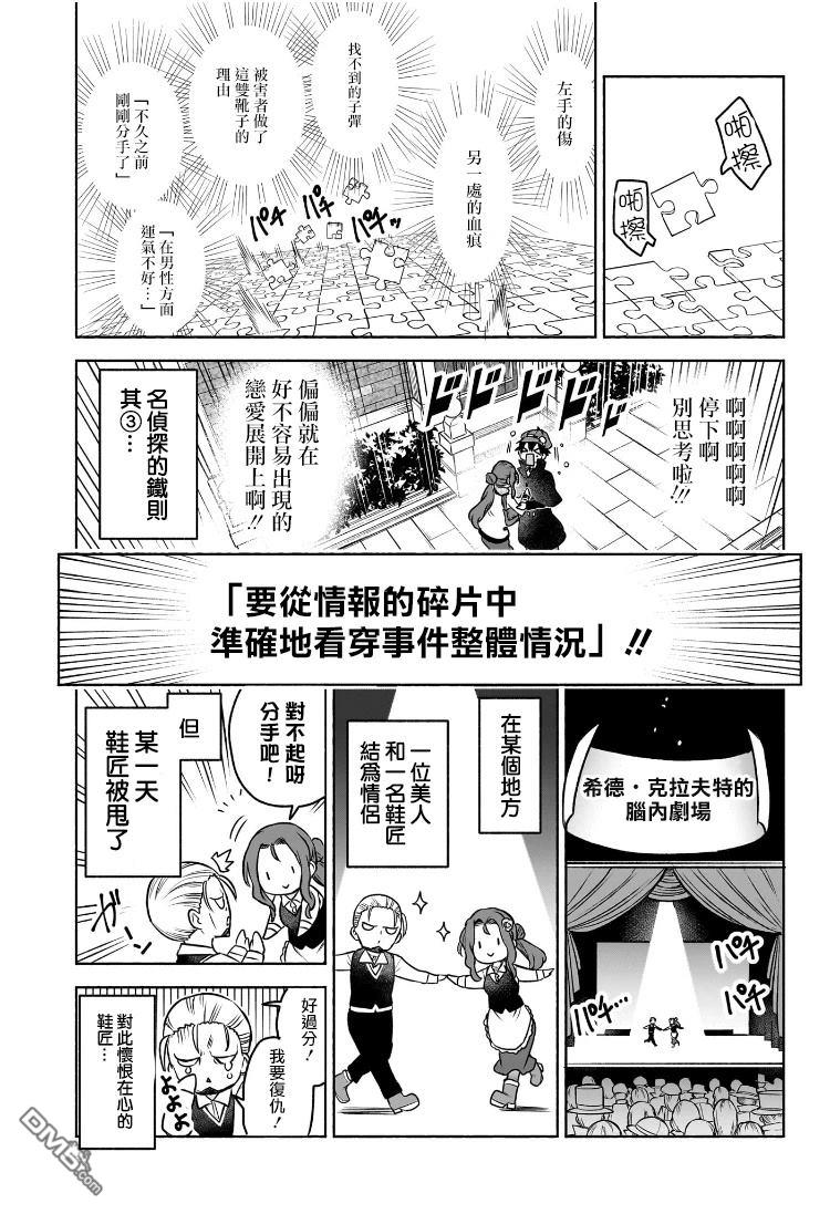 席德·克拉福特的最终推理 第1话 第44页