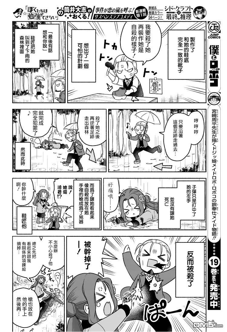 席德·克拉福特的最终推理 第1话 第45页