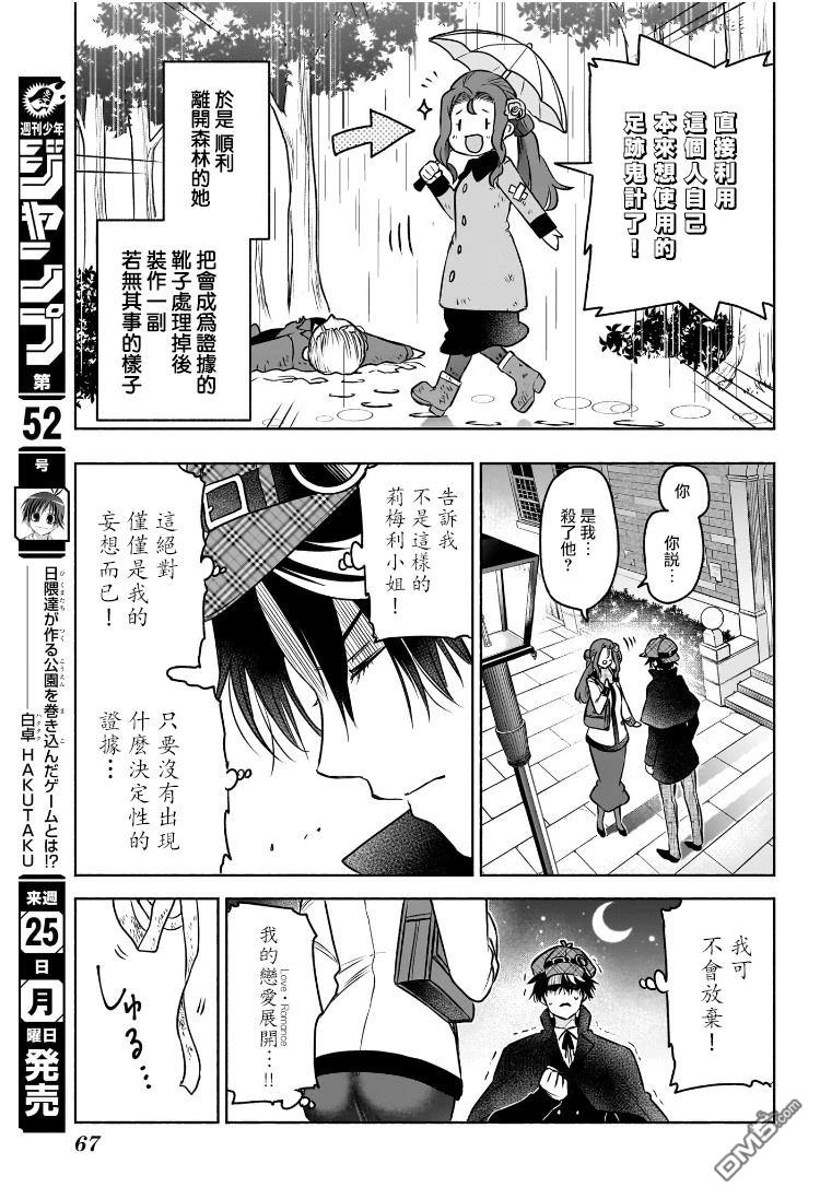 席德·克拉福特的最终推理 第1话 第46页