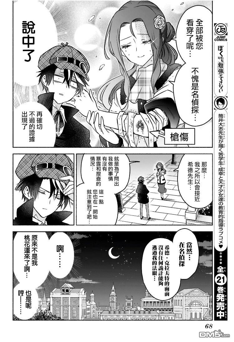 席德·克拉福特的最终推理 第1话 第47页