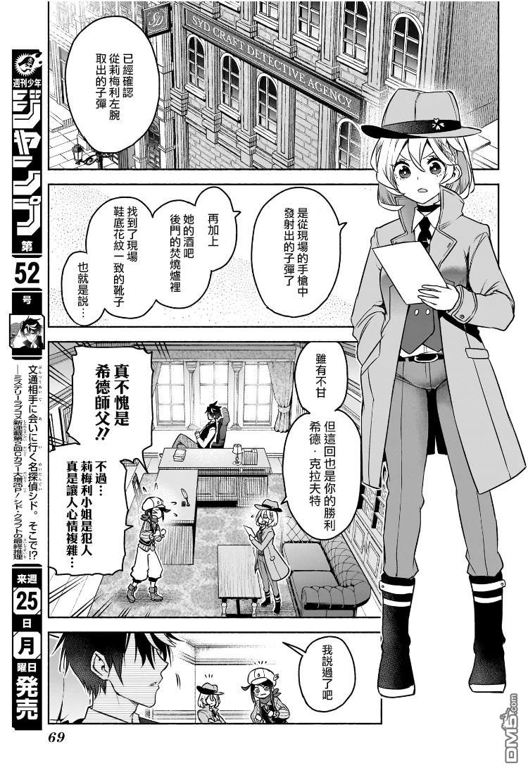 席德·克拉福特的最终推理 第1话 第48页
