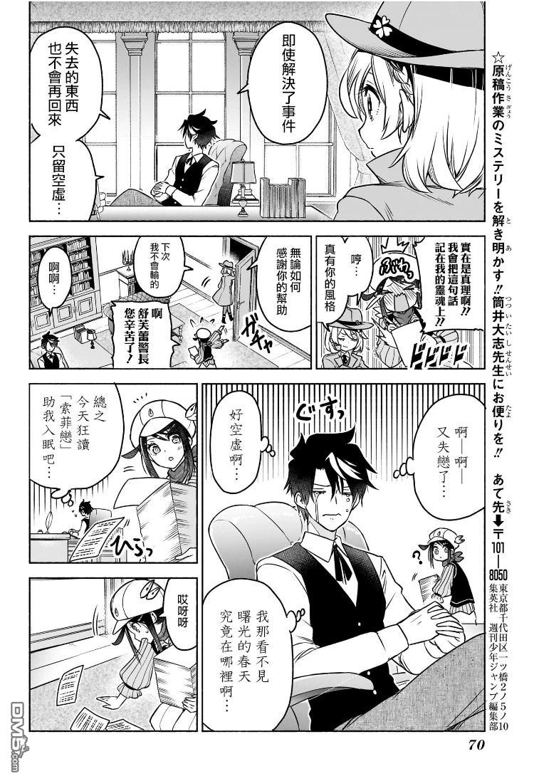 席德·克拉福特的最终推理 第1话 第49页