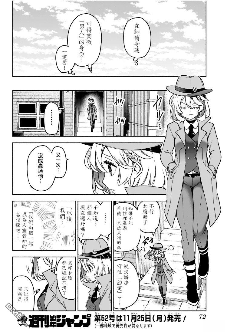 席德·克拉福特的最终推理 第1话 第51页