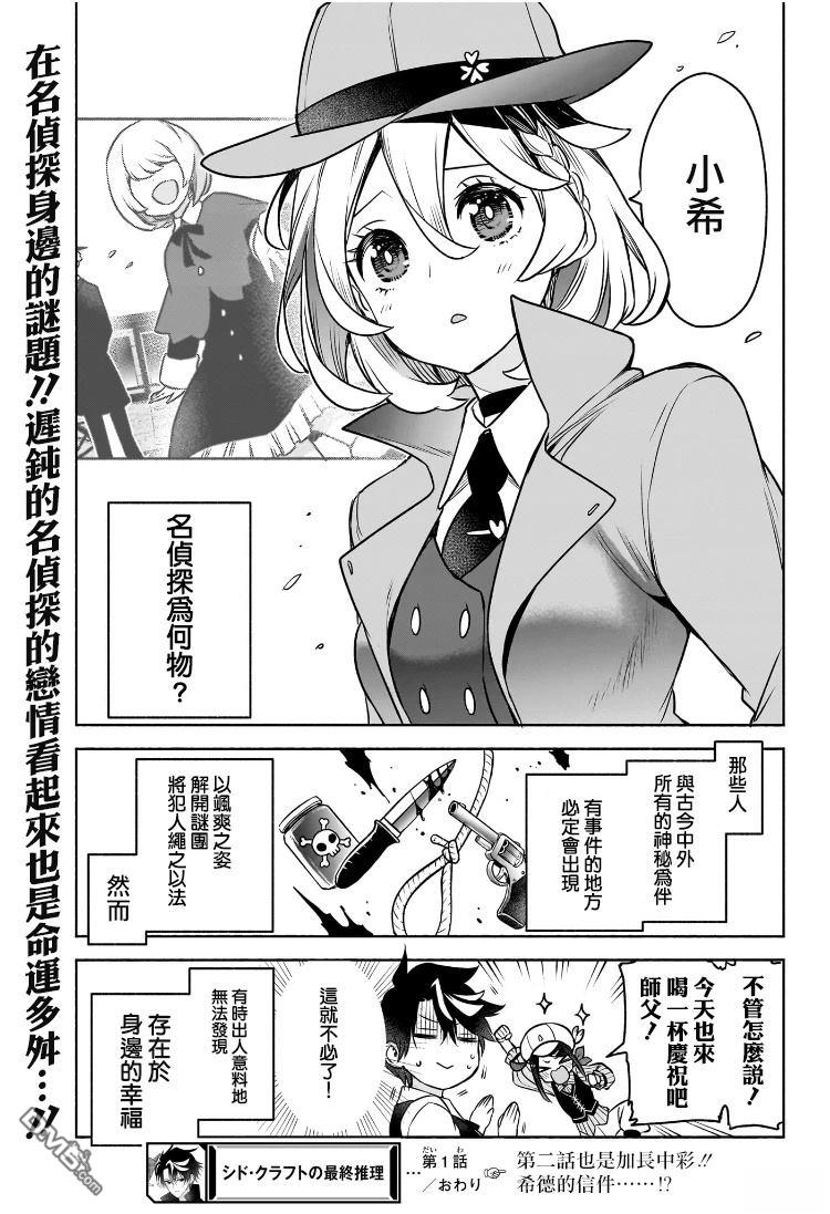 席德·克拉福特的最终推理 第1话 第52页