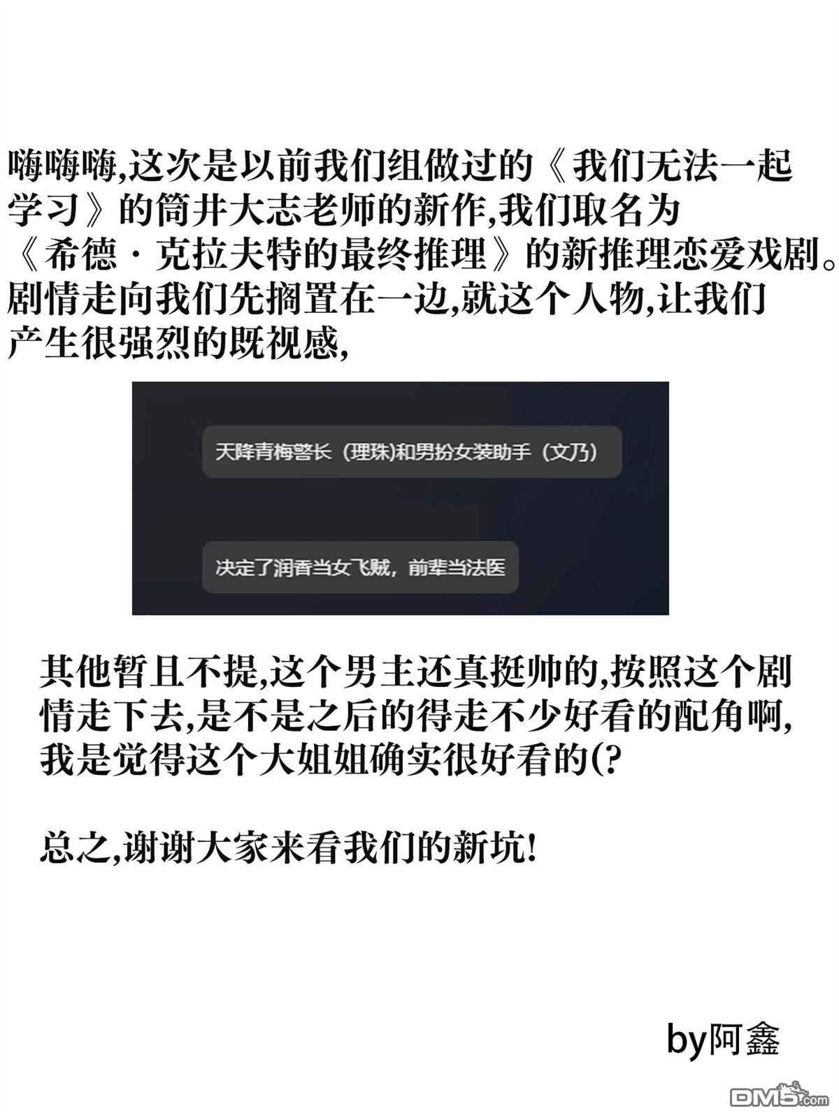席德·克拉福特的最终推理 第1话 第54页