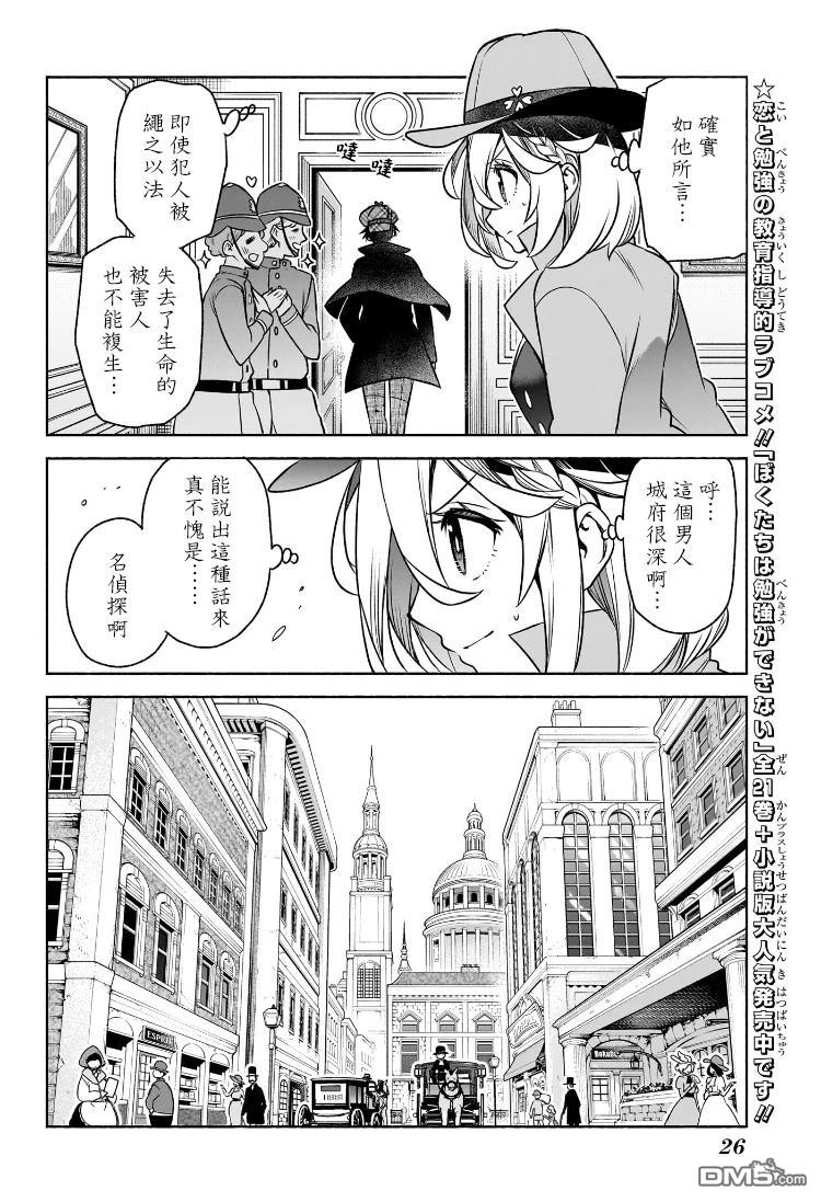 席德·克拉福特的最终推理 第1话 第6页