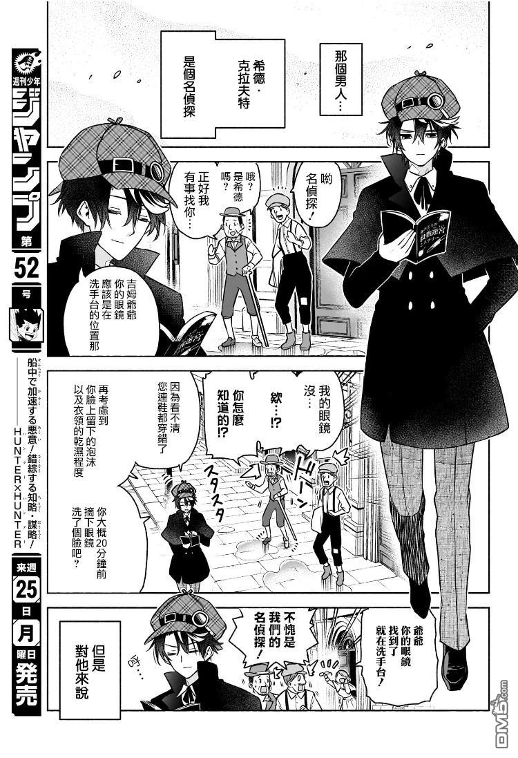 席德·克拉福特的最终推理 第1话 第7页