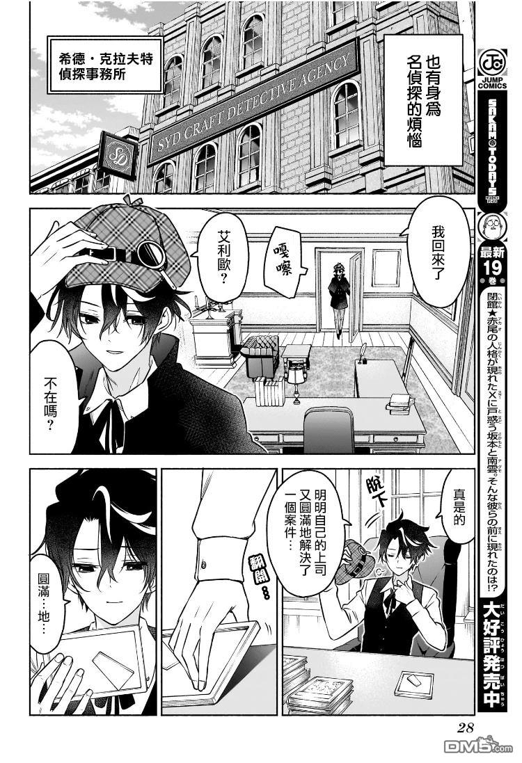 席德·克拉福特的最终推理 第1话 第8页