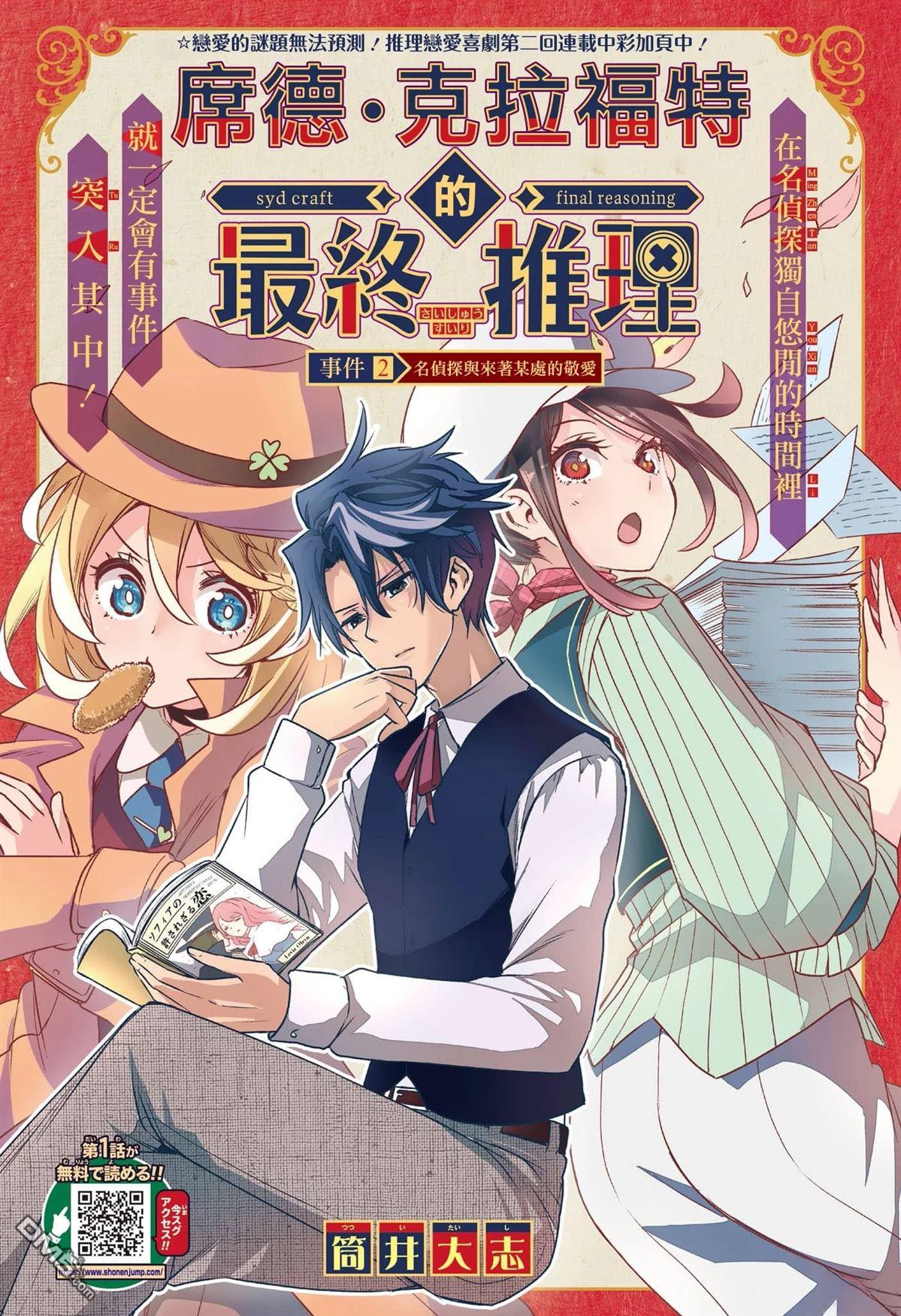 席德·克拉福特的最终推理 第2话 第1页