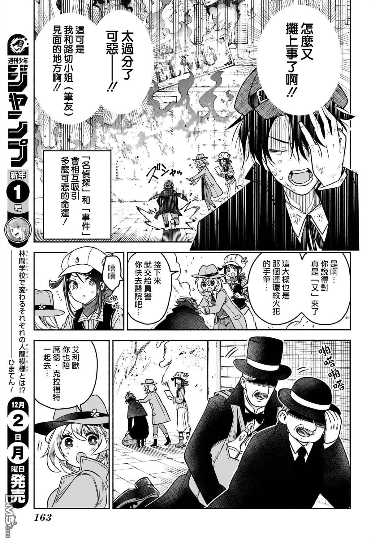 席德·克拉福特的最终推理 第2话 第11页