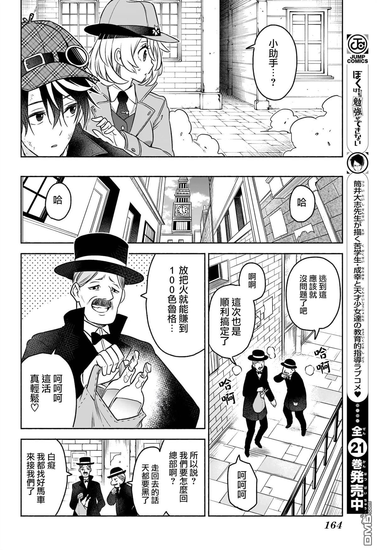 席德·克拉福特的最终推理 第2话 第12页