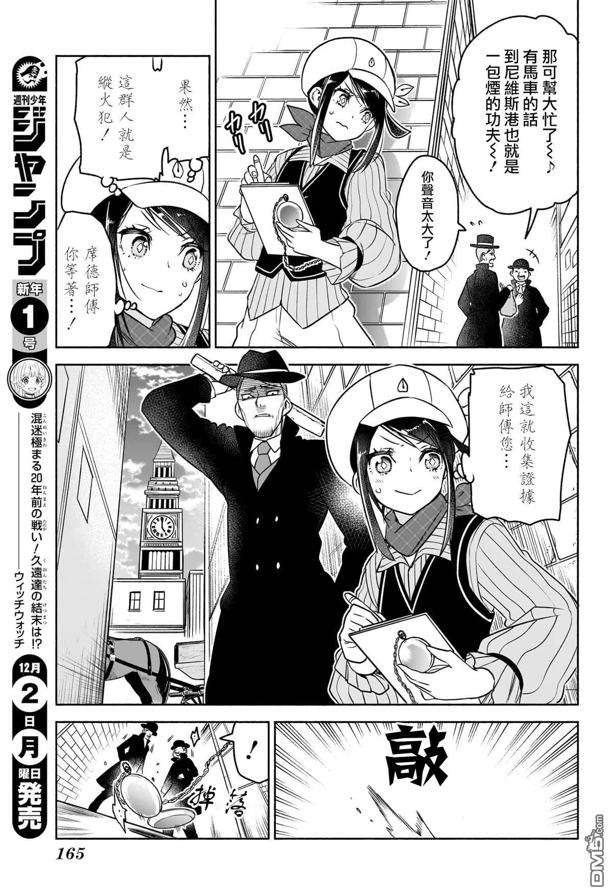 席德·克拉福特的最终推理 第2话 第13页
