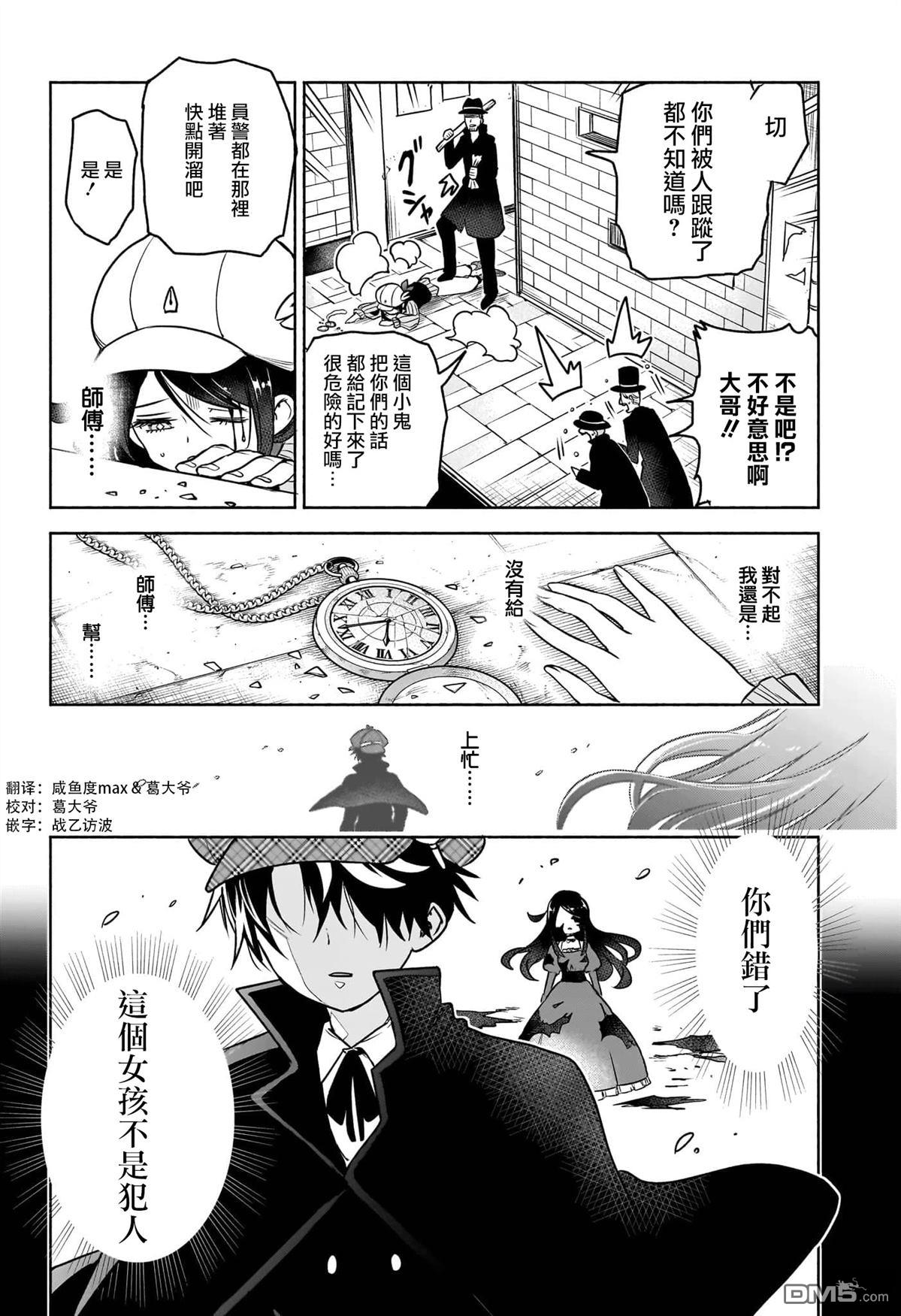 席德·克拉福特的最终推理 第2话 第14页