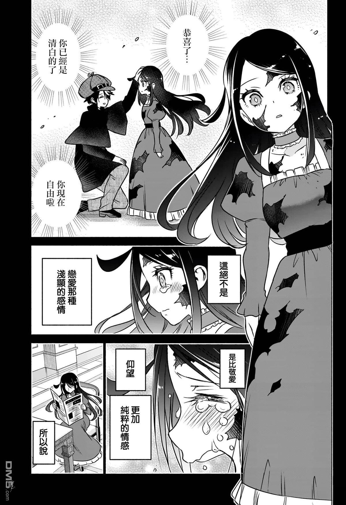席德·克拉福特的最终推理 第2话 第15页