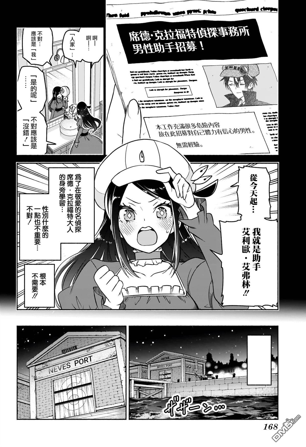 席德·克拉福特的最终推理 第2话 第16页