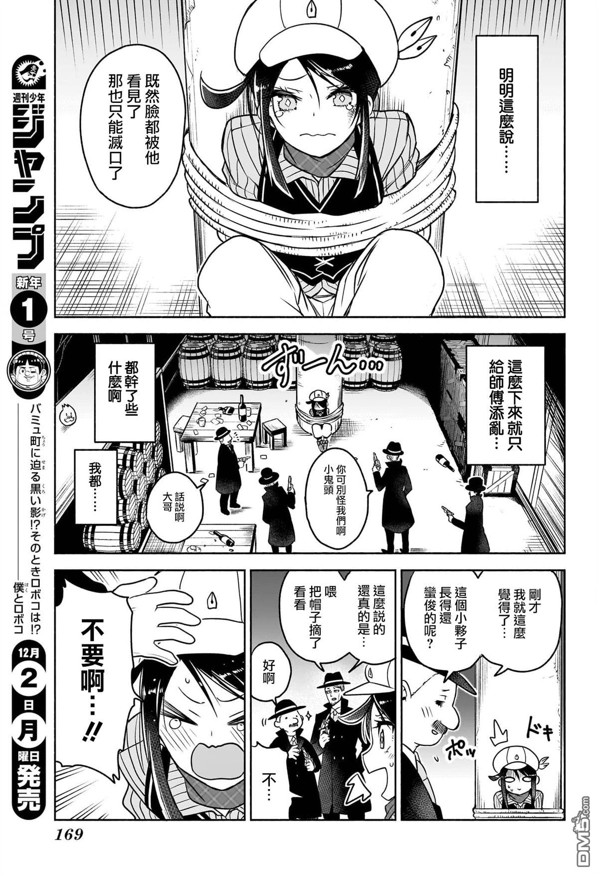 席德·克拉福特的最终推理 第2话 第17页