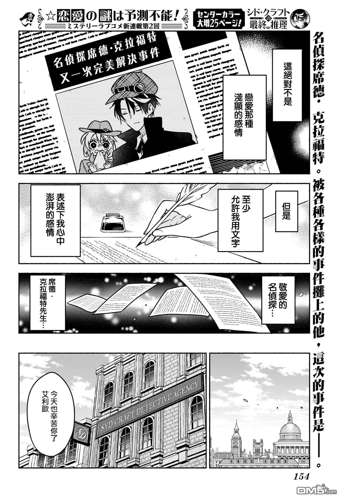 席德·克拉福特的最终推理 第2话 第2页