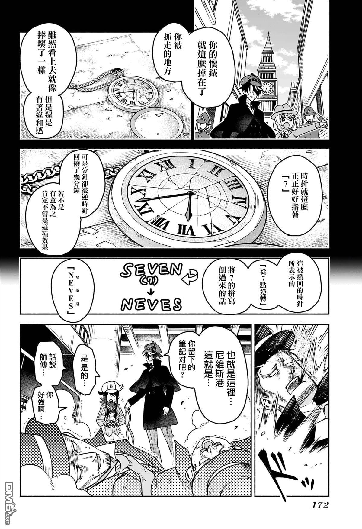 席德·克拉福特的最终推理 第2话 第20页