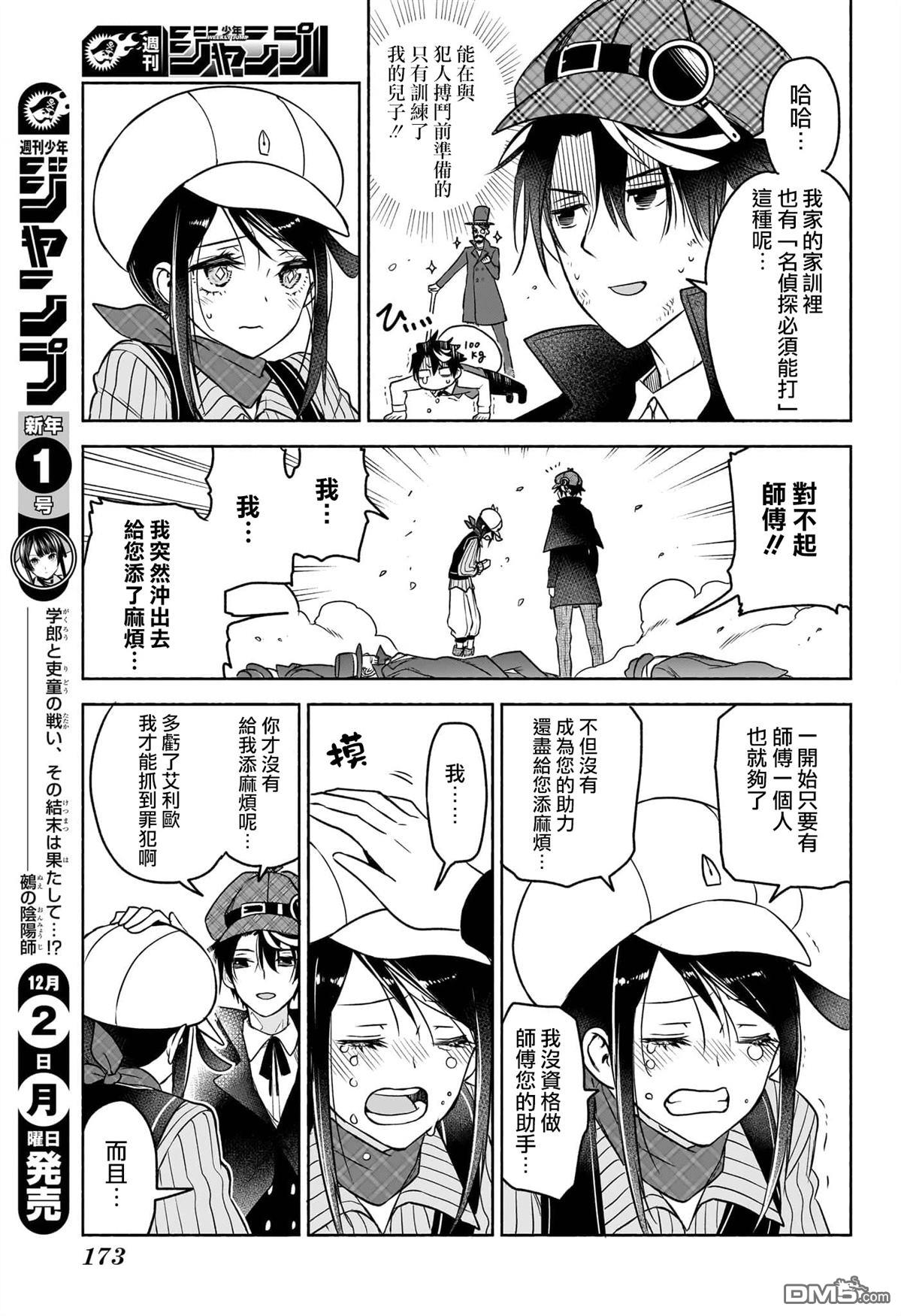 席德·克拉福特的最终推理 第2话 第21页