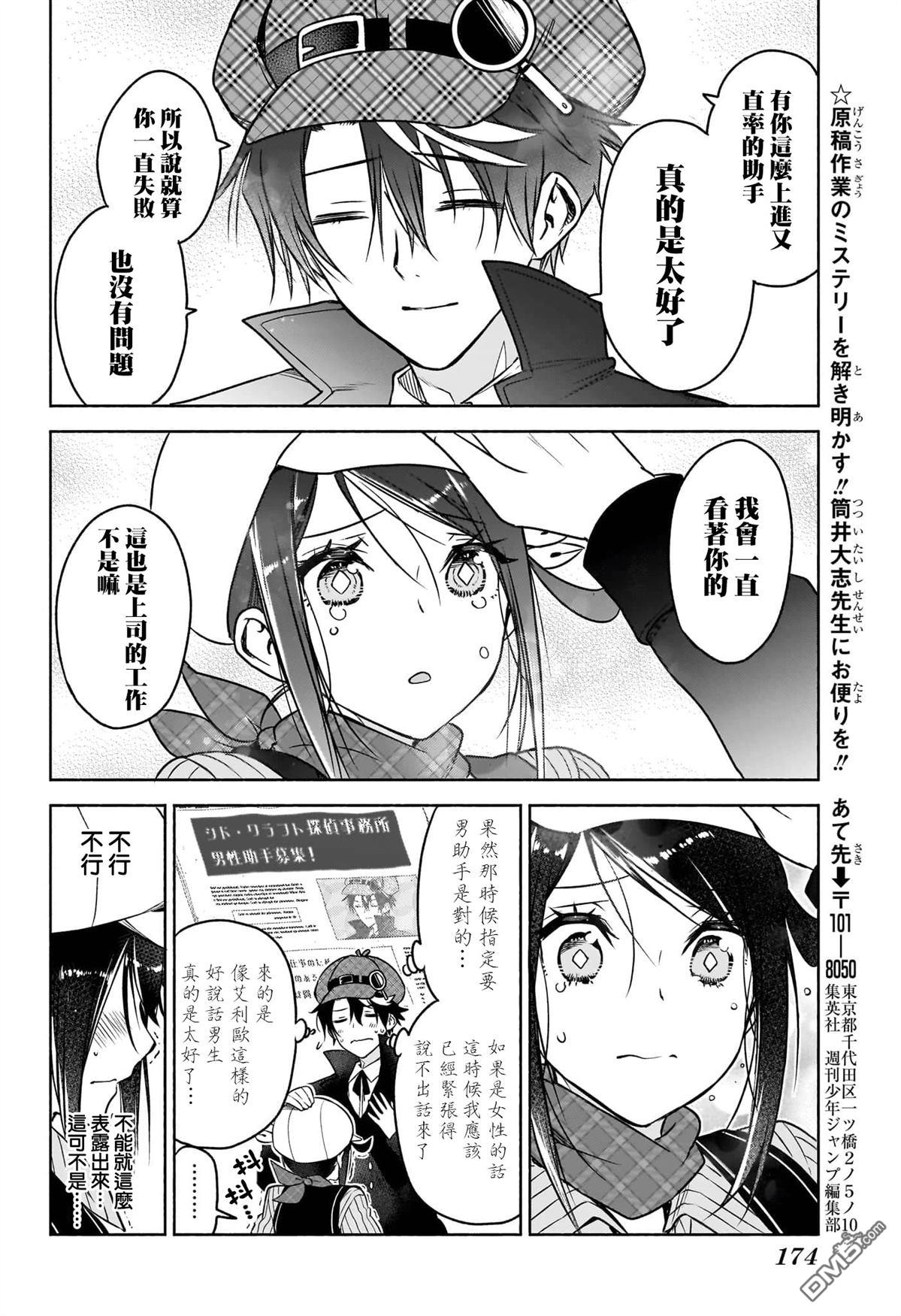 席德·克拉福特的最终推理 第2话 第22页