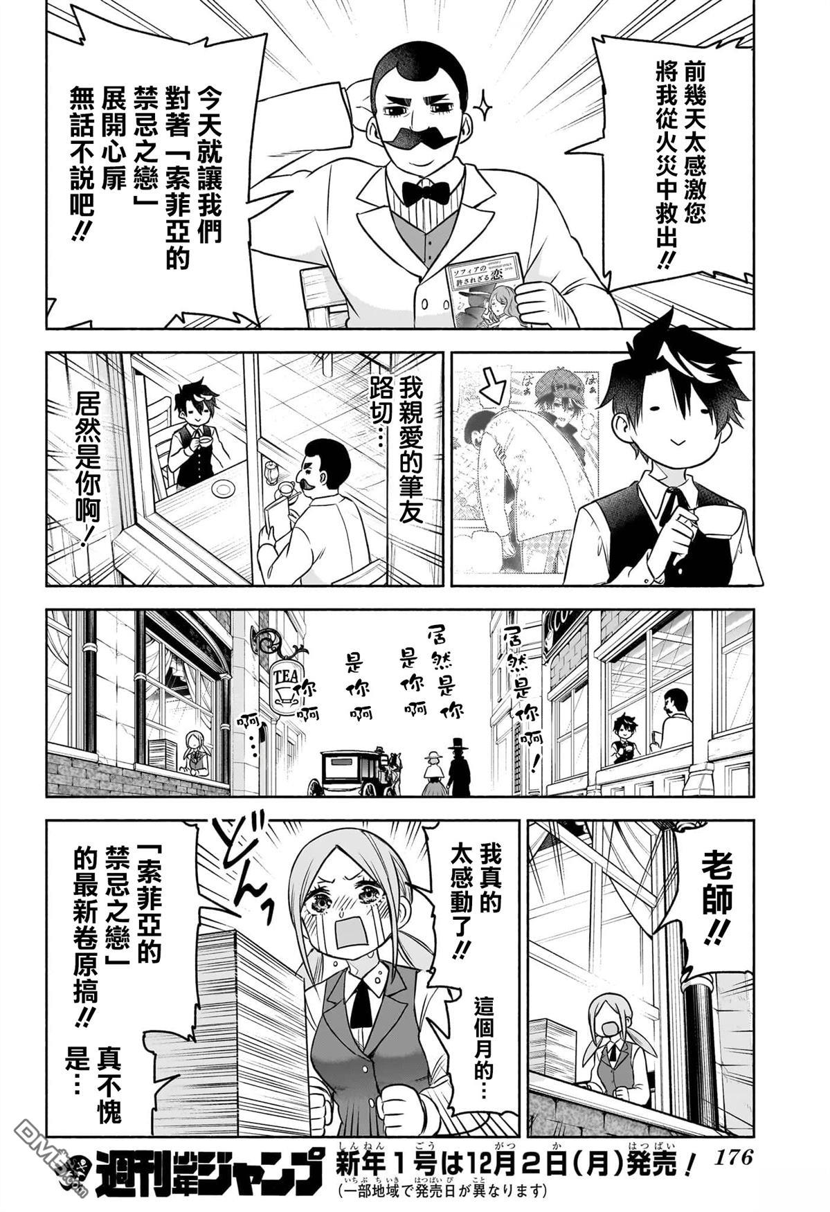 席德·克拉福特的最终推理 第2话 第24页