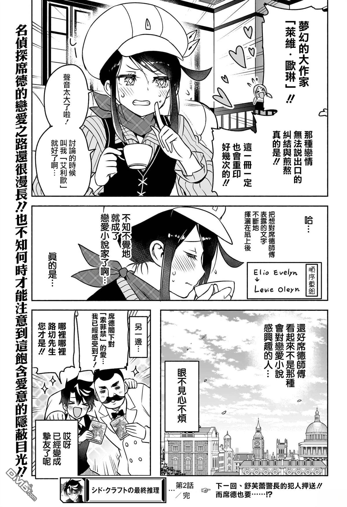 席德·克拉福特的最终推理 第2话 第25页
