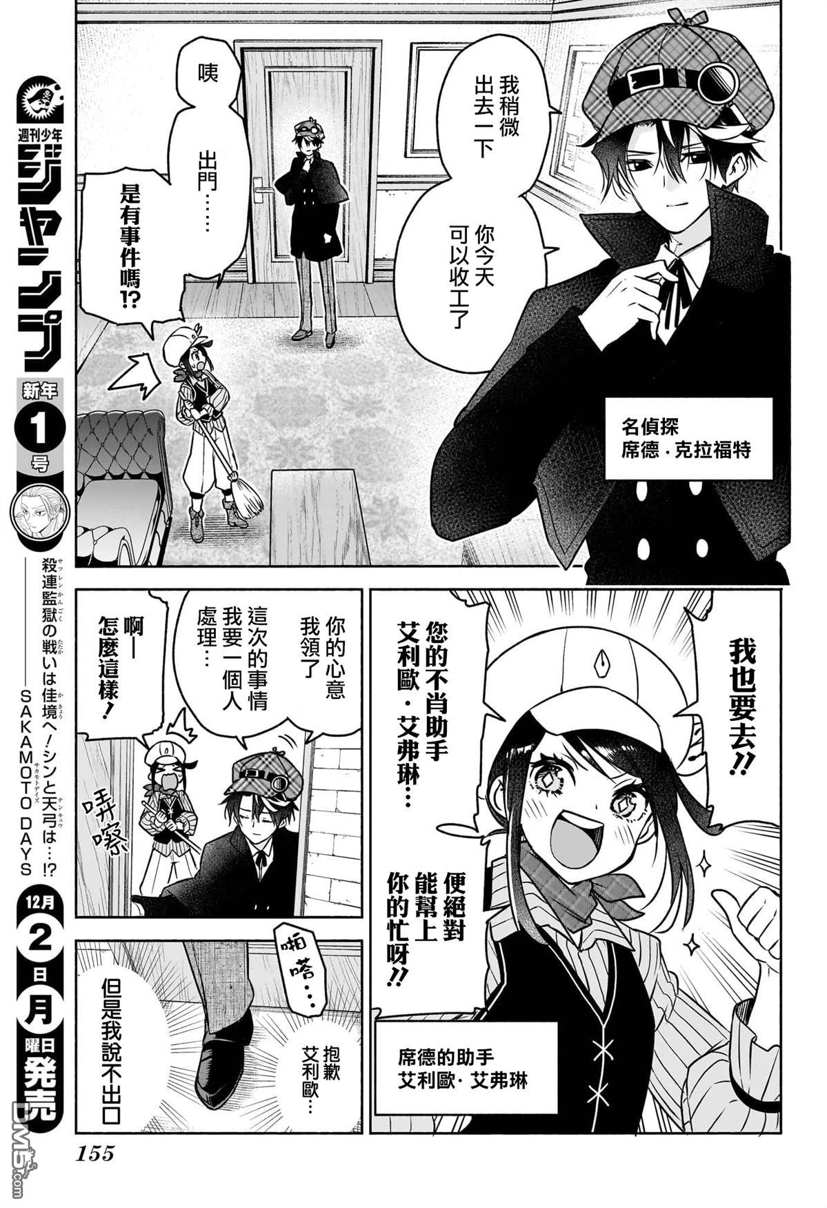 席德·克拉福特的最终推理 第2话 第3页