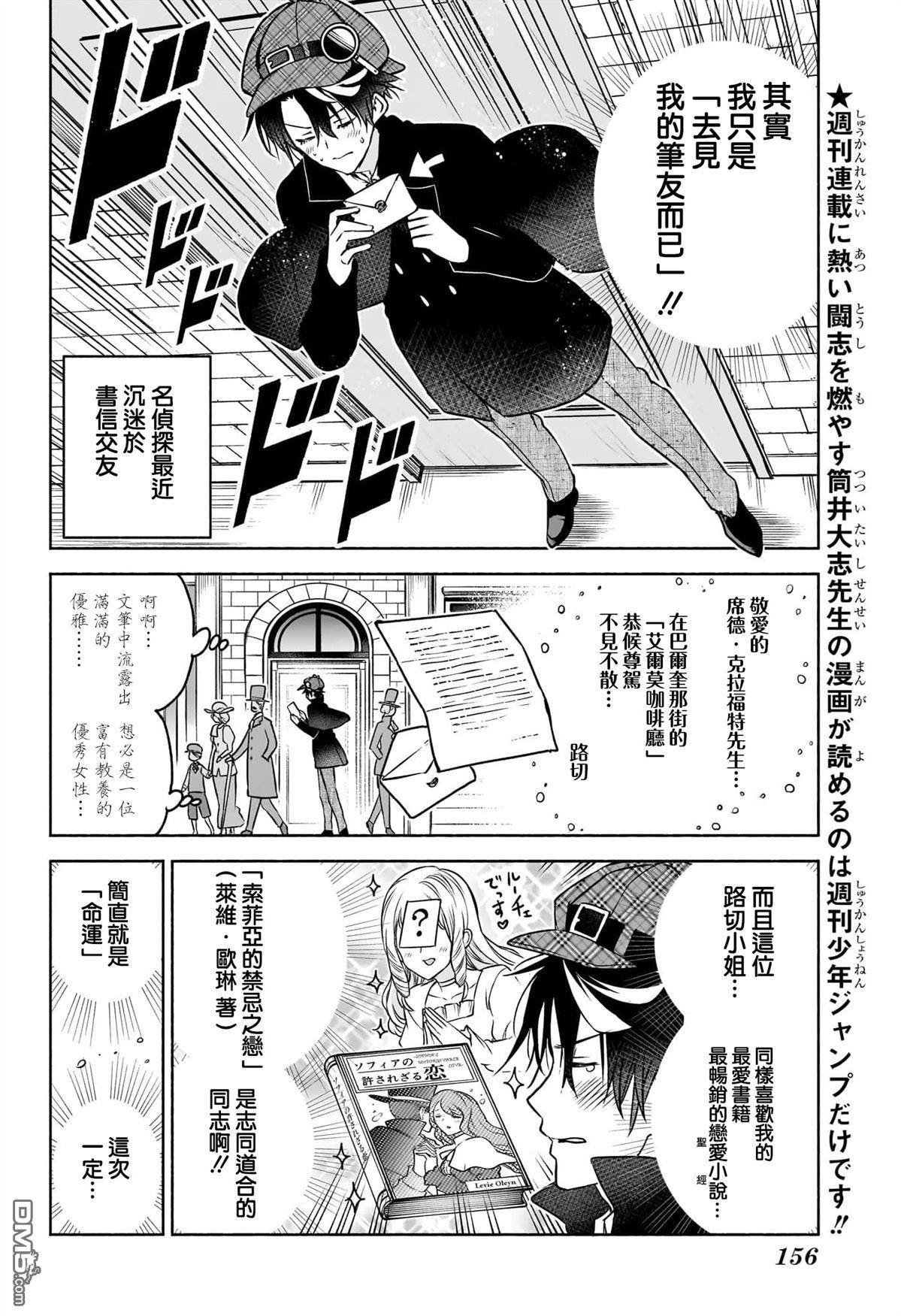 席德·克拉福特的最终推理 第2话 第4页