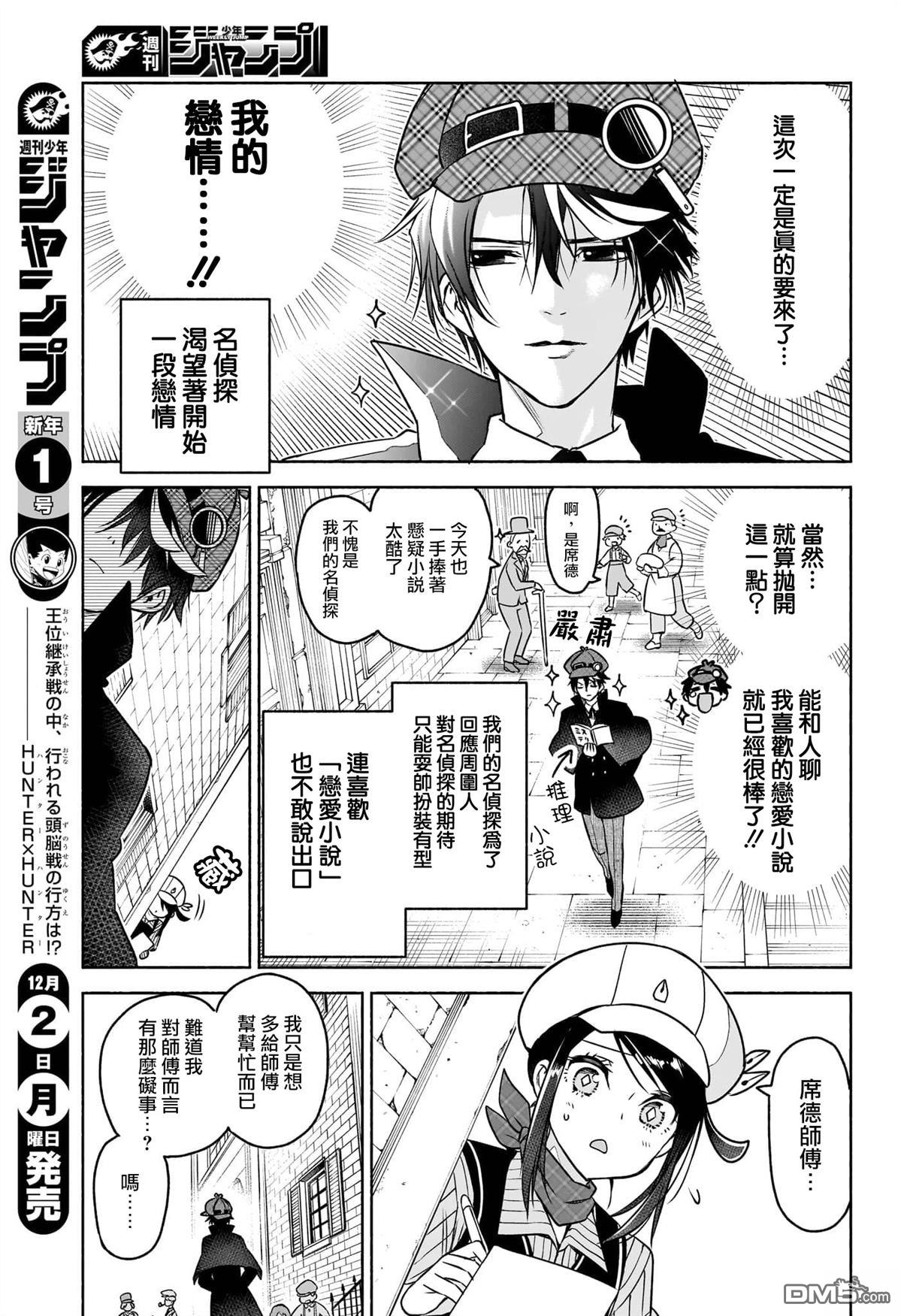 席德·克拉福特的最终推理 第2话 第5页