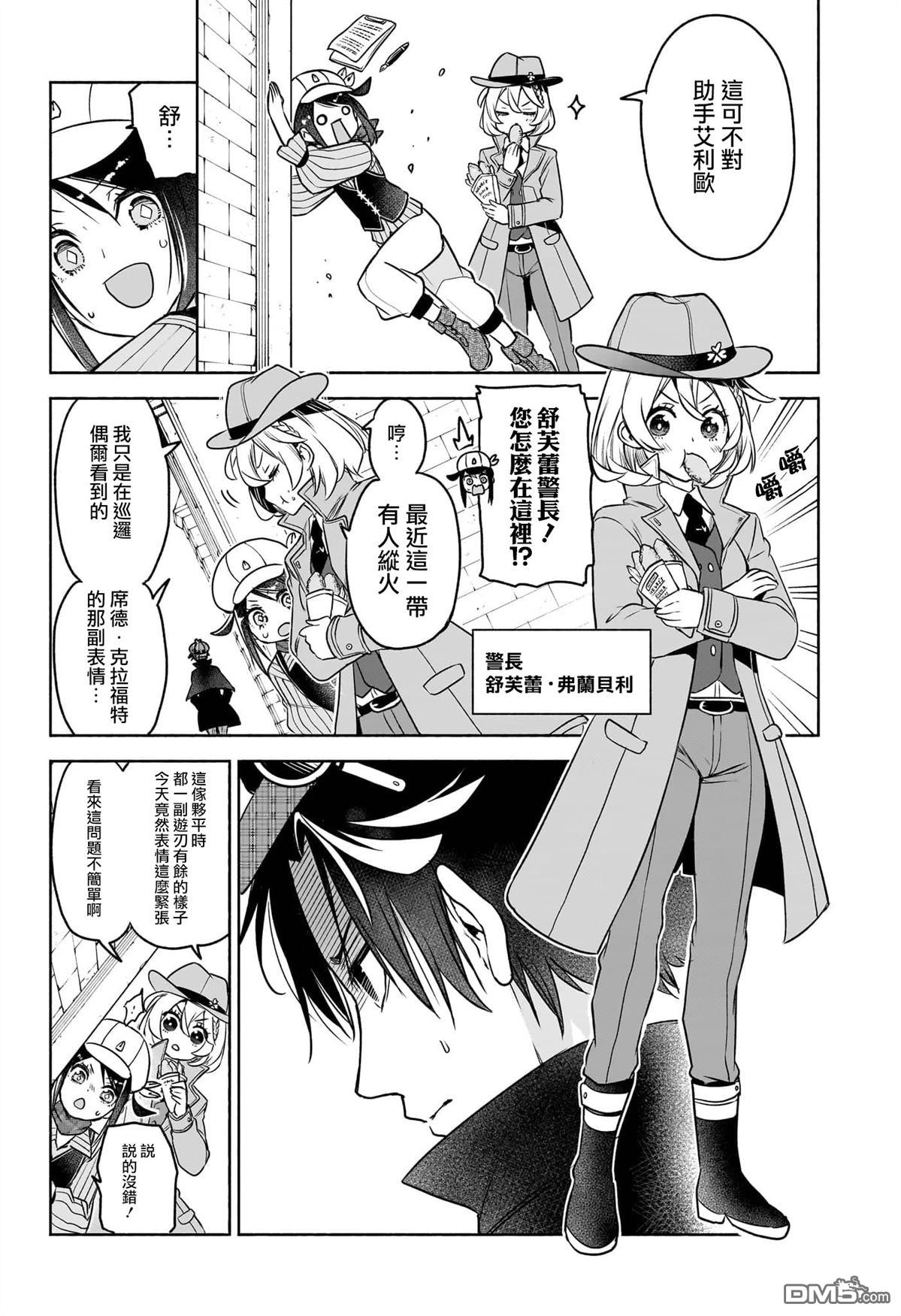 席德·克拉福特的最终推理 第2话 第6页